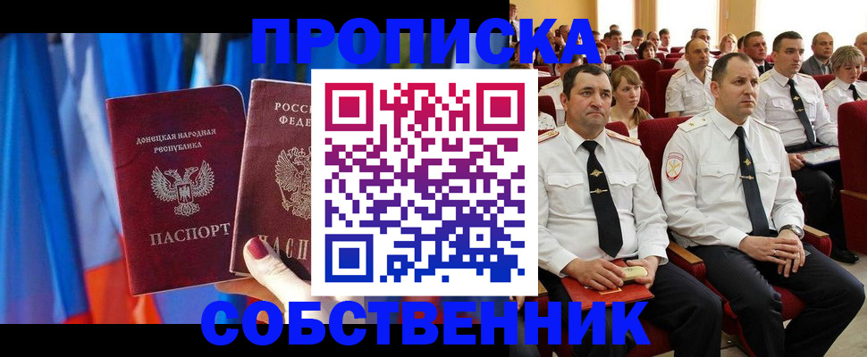 прописка 2025 в Калаче