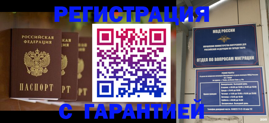 прописка для работы в Калаче