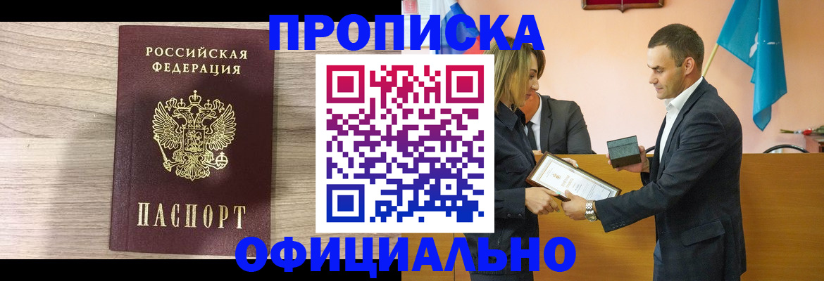 прописка для школы в Калаче